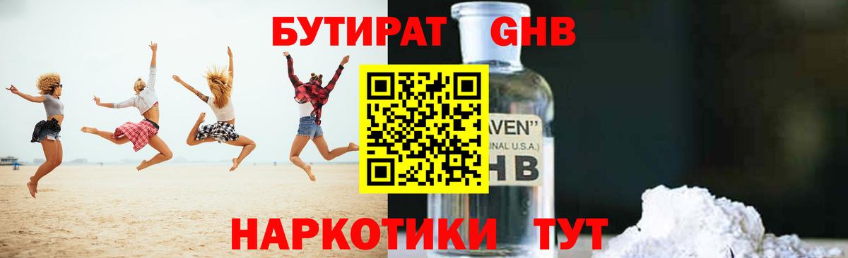 БУТИРАТ  Бутират оксана  Вход с VPN  Гагарин 