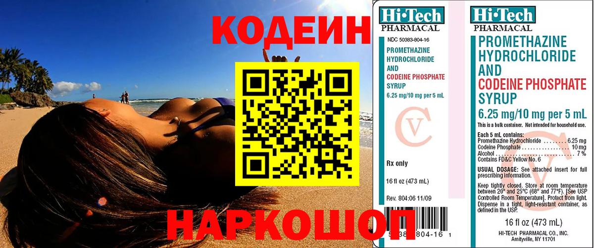 Codein напиток Lean (лин)  Вход с VPN  Кодеиновый сироп Lean напиток Lean (лин)  Гагарин 