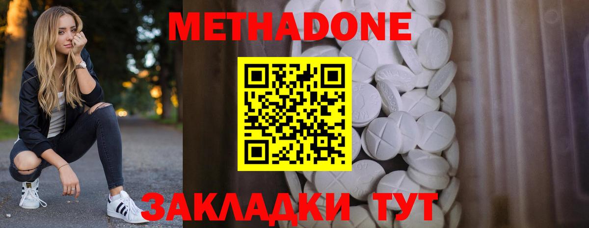 МЕТАДОН мёд  МЕТАДОН methadone  Гагарин  Вход с VPN 